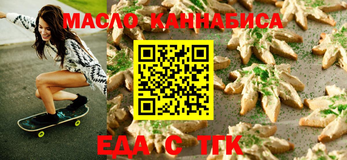 Cannafood марихуана Когалым