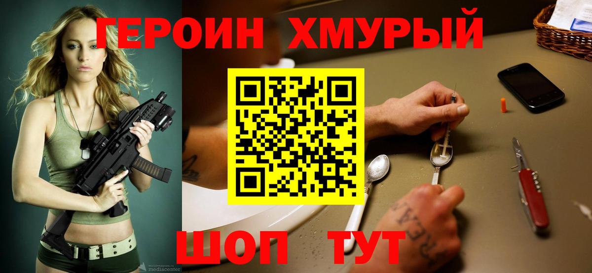 ГЕРОИН белый Когалым