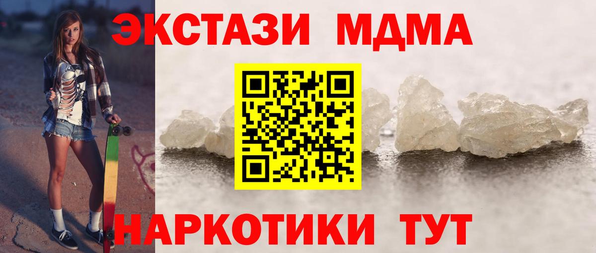 МДМА кристаллы  МДМА Molly  Когалым  Вход с VPN 