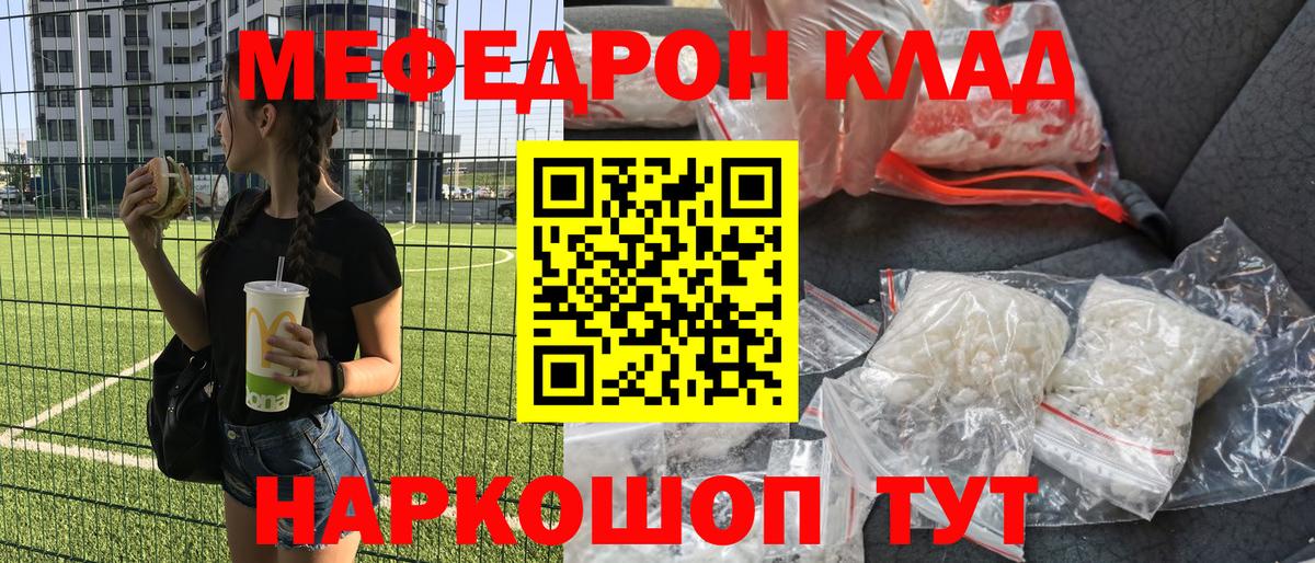 Меф мяу мяу мука Когалым