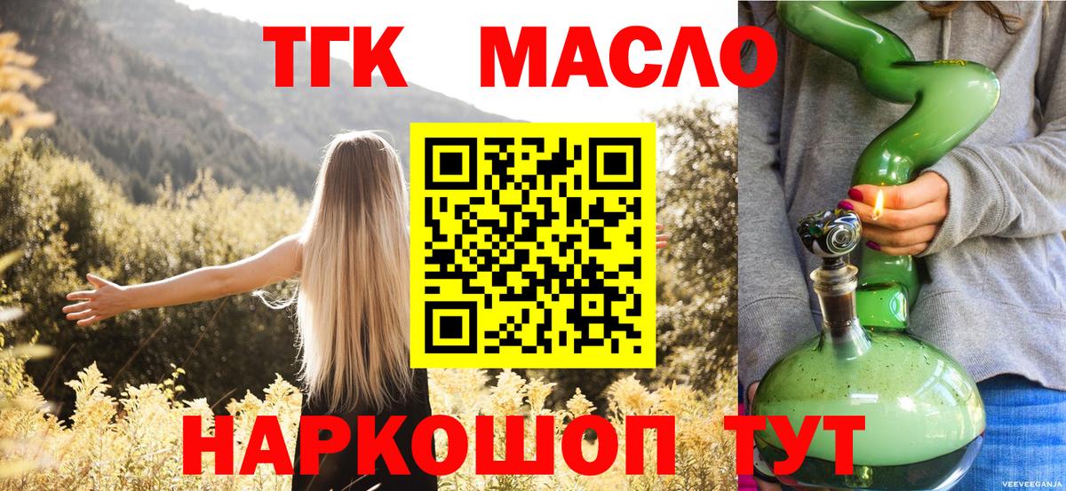 Дистиллят ТГК THC oil Когалым